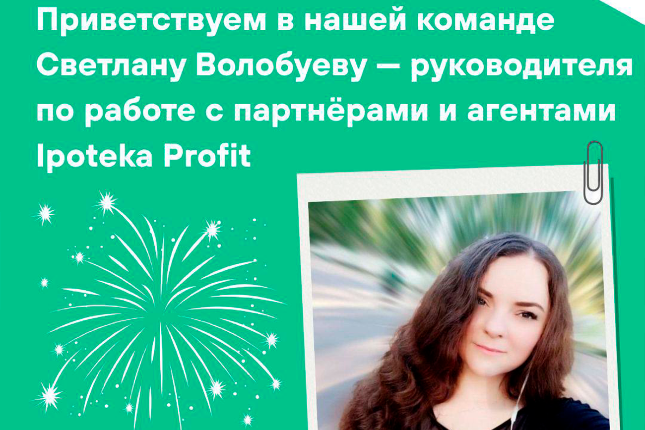 Приветствуем в нашей команде Светлану Волобуеву