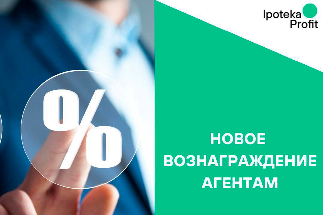 Важные обновления для партнеров Ipoteka Profit!  