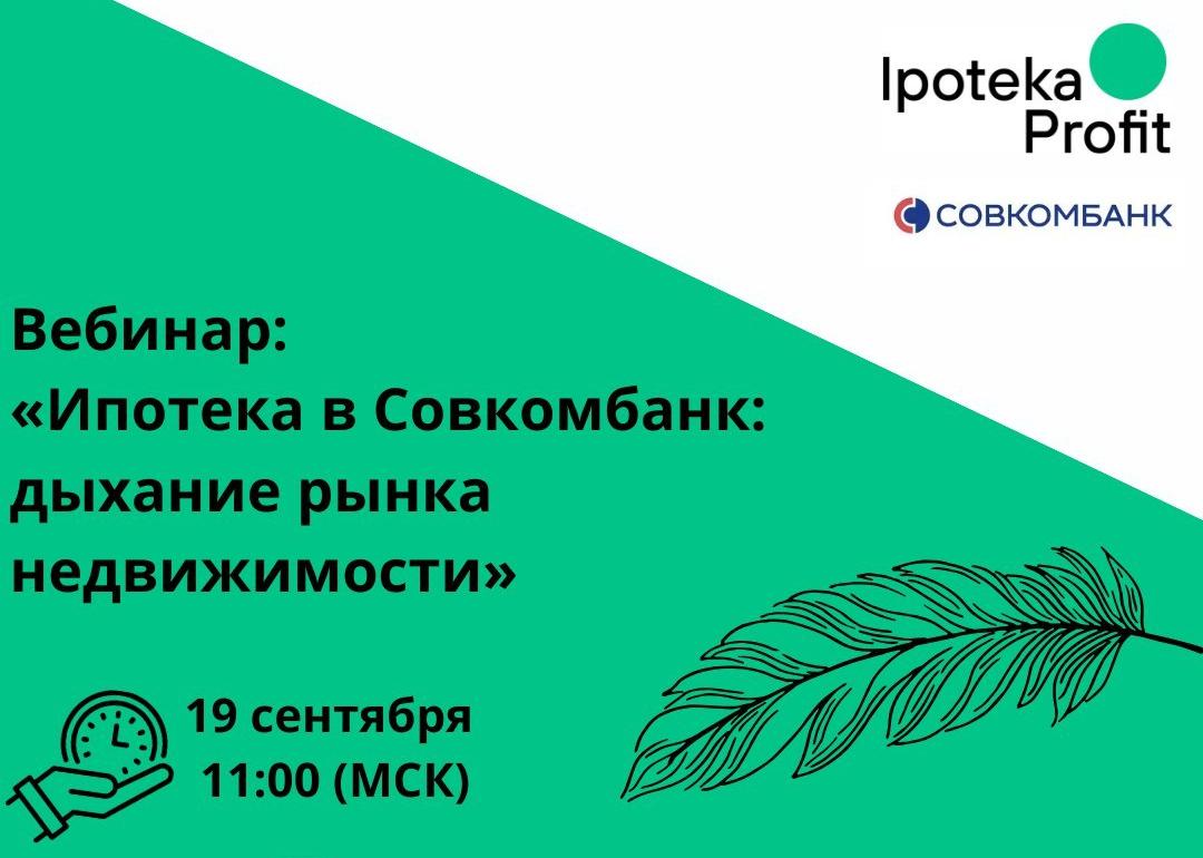 Вебинар: «Искусство лёгких продаж: как агенту закрывать сделки без сопротивления»