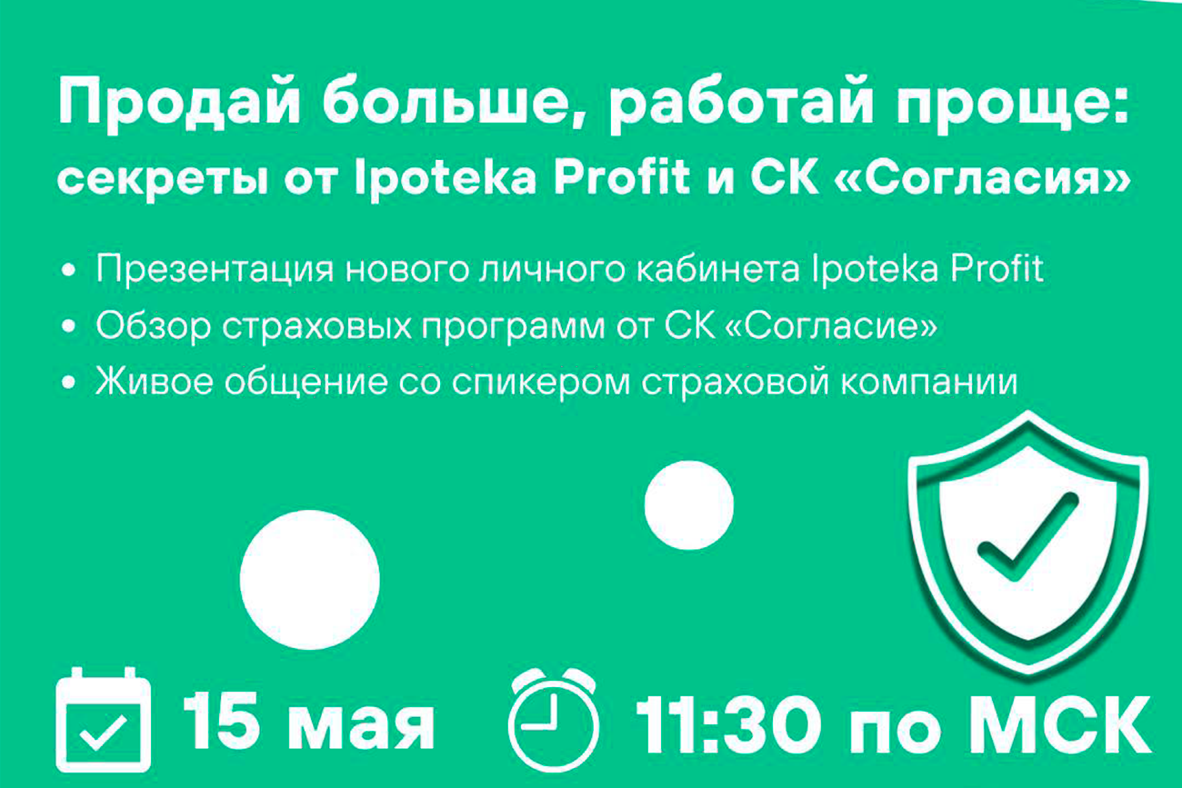 Ipoteka Profit и Совкомбанк приглашает на оффлайн конференцию в Санкт-Петербурге!